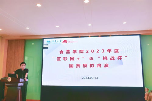食品學(xué)院舉辦“互聯(lián)網(wǎng)+”挑戰(zhàn)杯國賽模擬路演暨壓力測(cè)試 聚焦食品與互聯(lián)網(wǎng)融合創(chuàng)新